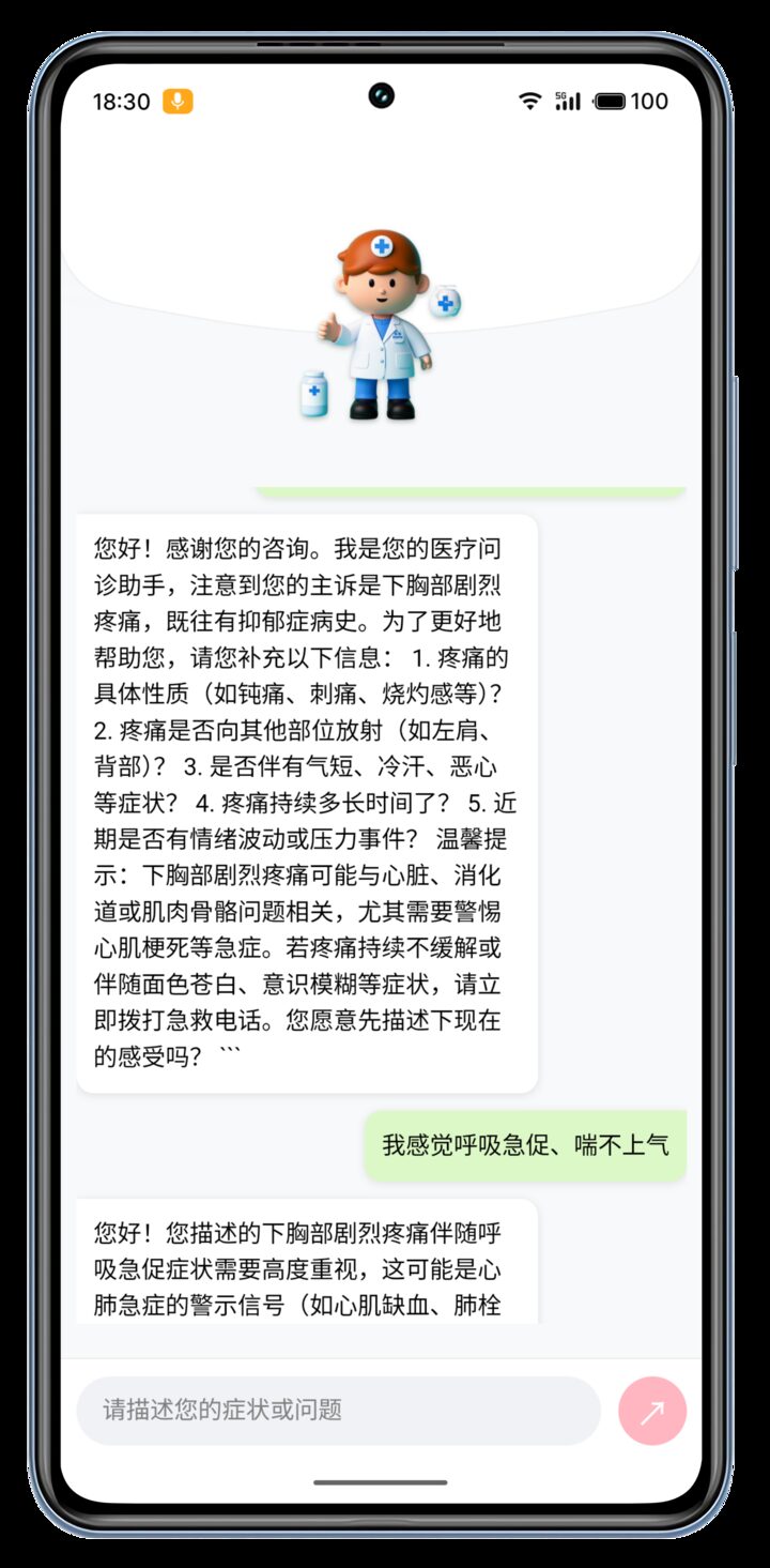 问诊精灵