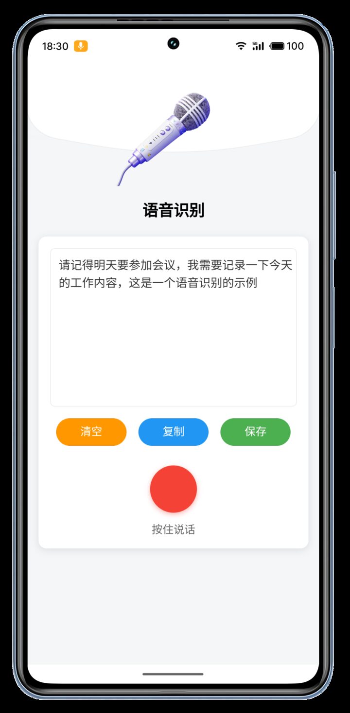 语音识别
