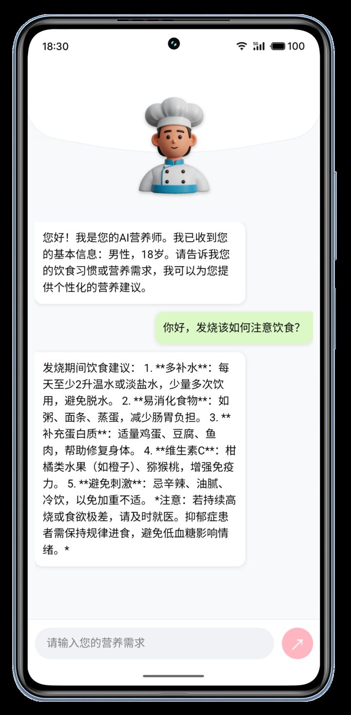 AI 营养师