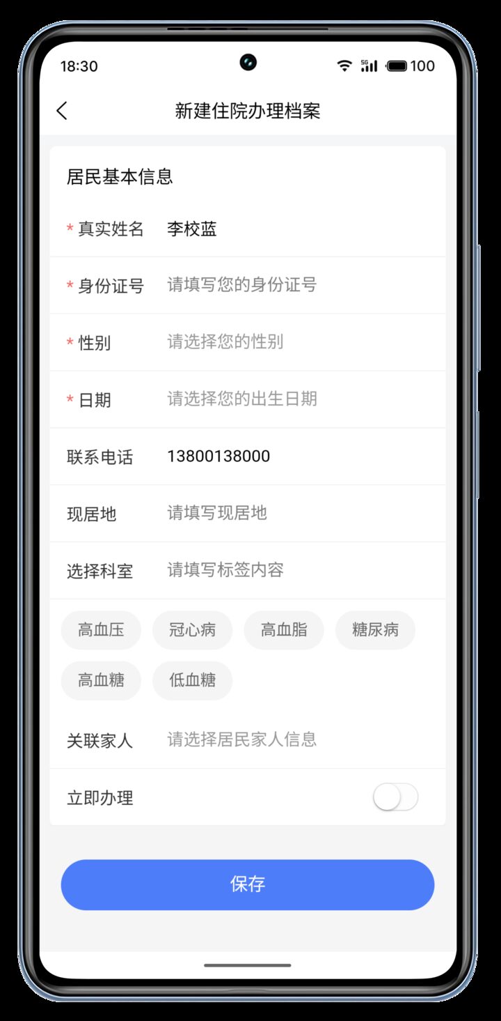 住院办理