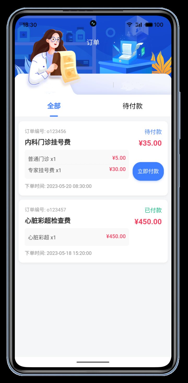 门诊缴费