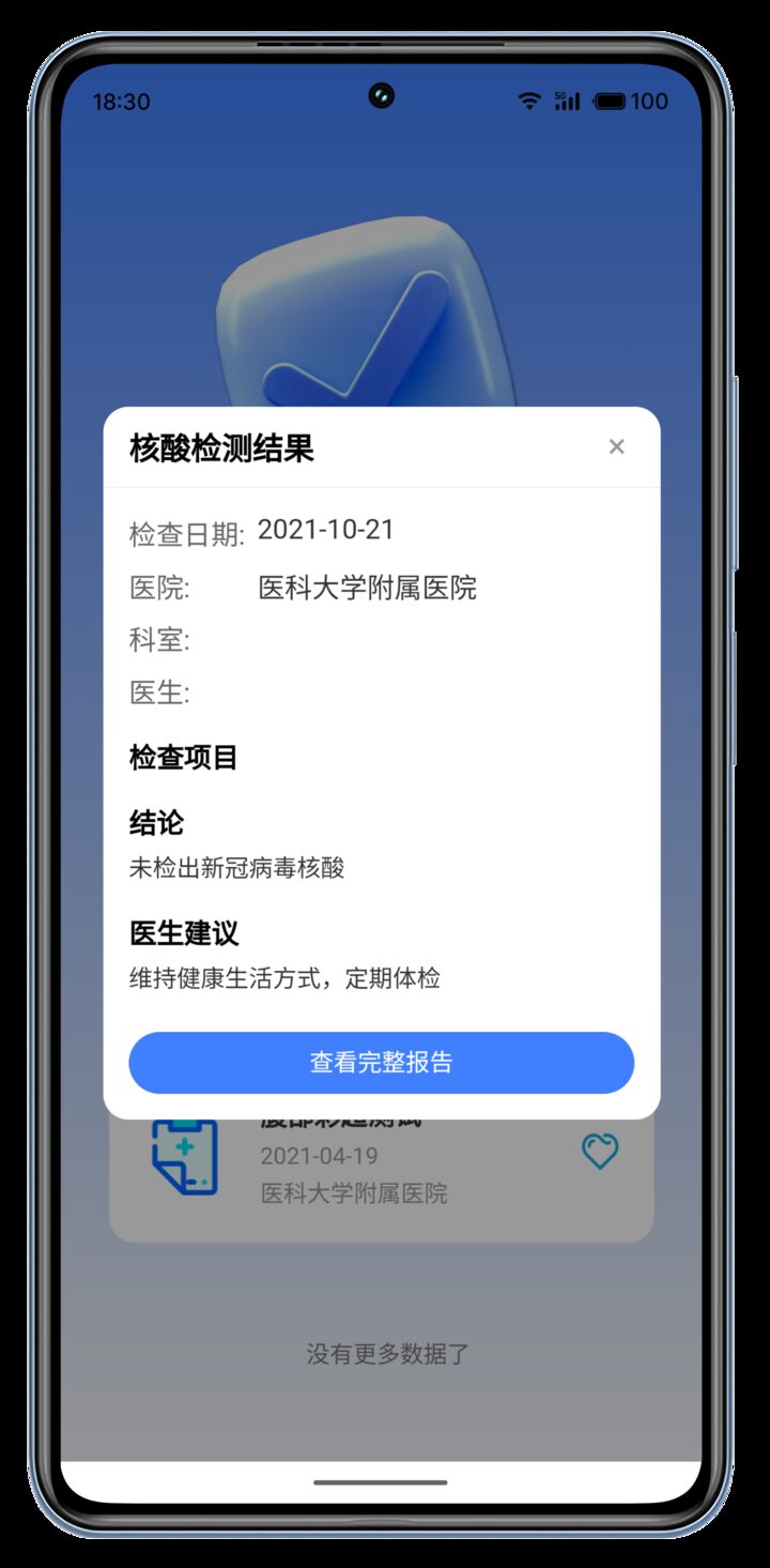 检查结果详情