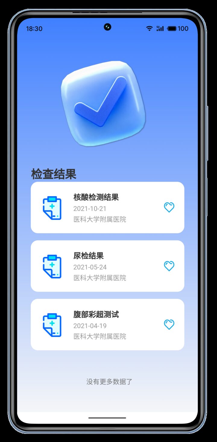 检查结果