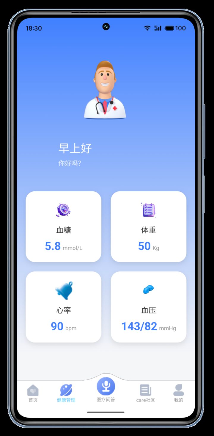 健康数据仪表盘